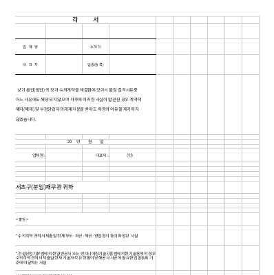 수의계약_각서(1) 수의계약_각서(1)